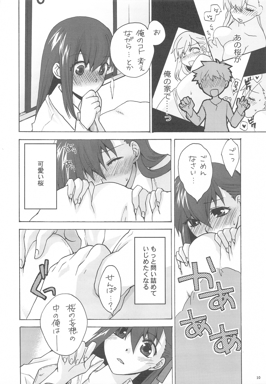 (C77) [TRIP SPIDER (niwacho)] Hitohira (Fate/stay night) page 10 full