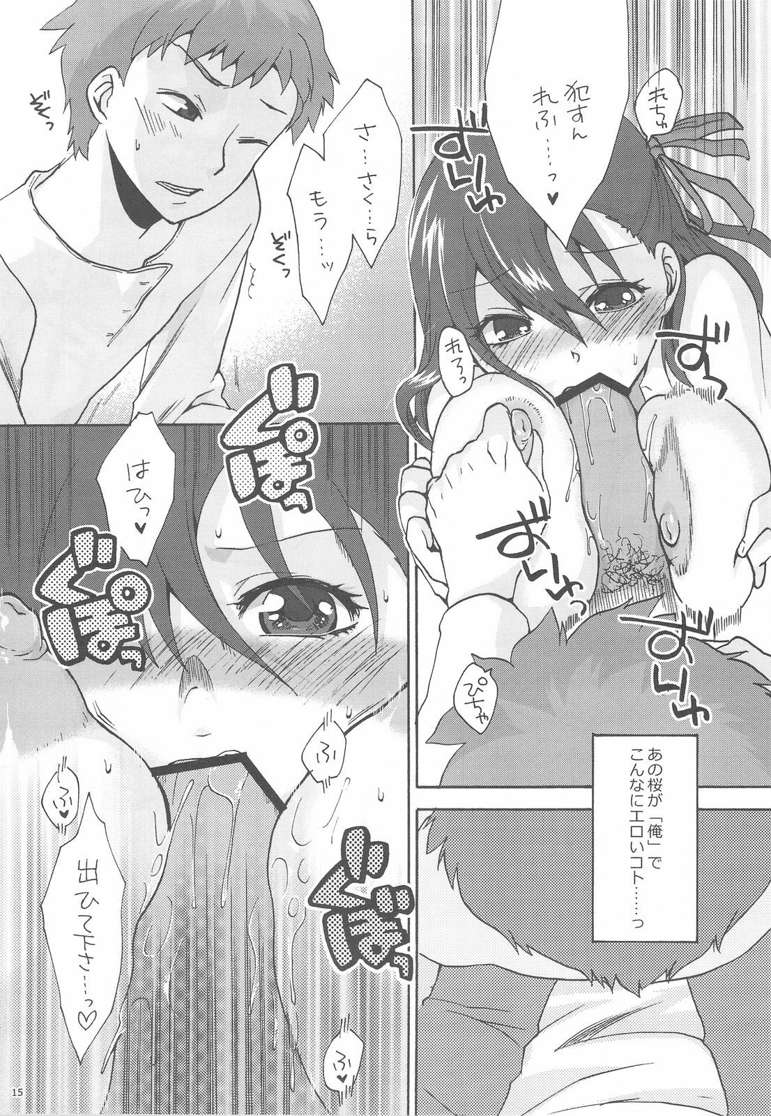 (C77) [TRIP SPIDER (niwacho)] Hitohira (Fate/stay night) page 15 full