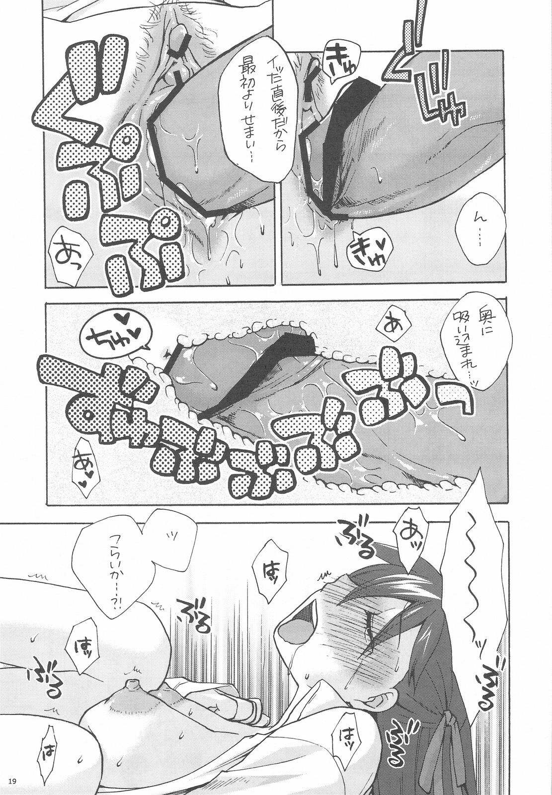 (C77) [TRIP SPIDER (niwacho)] Hitohira (Fate/stay night) page 19 full