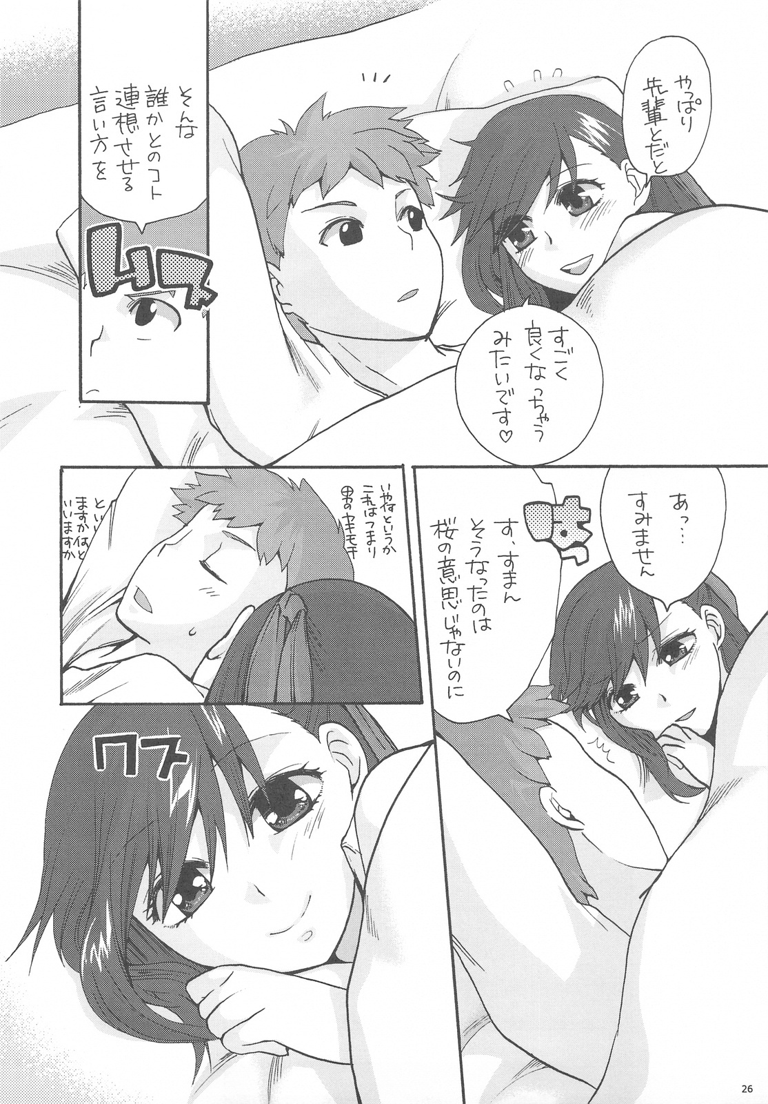 (C77) [TRIP SPIDER (niwacho)] Hitohira (Fate/stay night) page 26 full