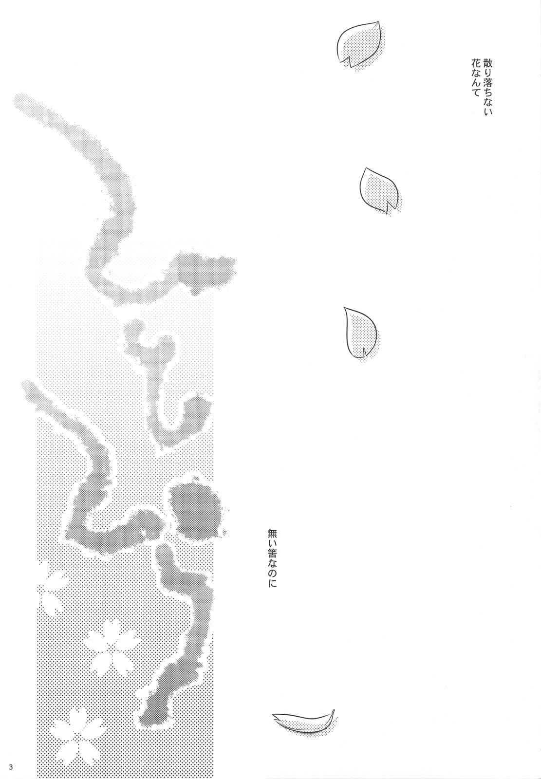 (C77) [TRIP SPIDER (niwacho)] Hitohira (Fate/stay night) page 3 full