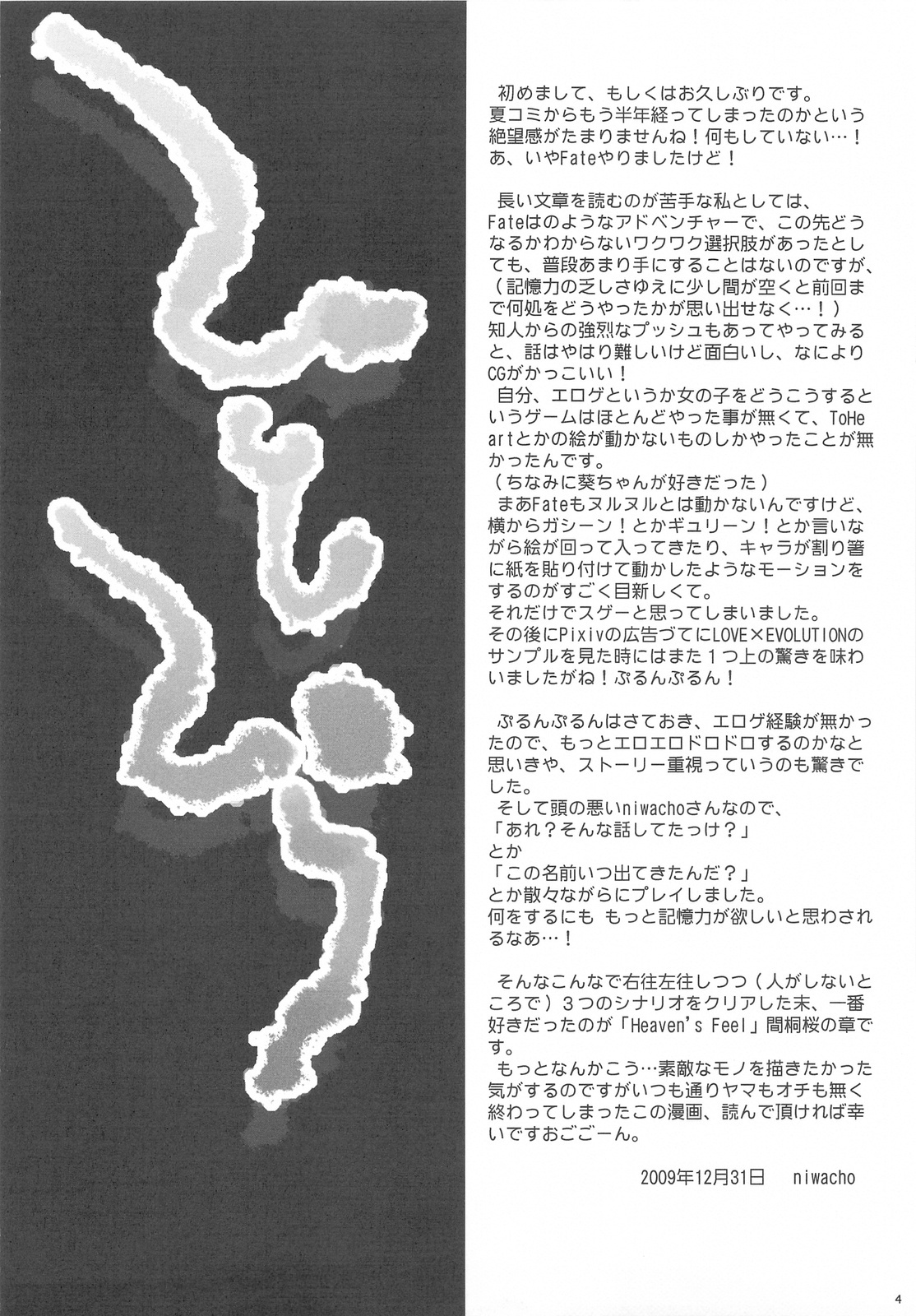 (C77) [TRIP SPIDER (niwacho)] Hitohira (Fate/stay night) page 4 full