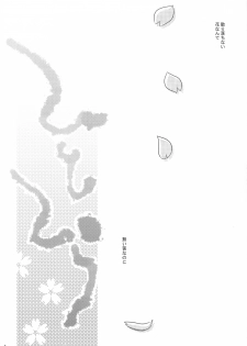 (C77) [TRIP SPIDER (niwacho)] Hitohira (Fate/stay night) - page 3