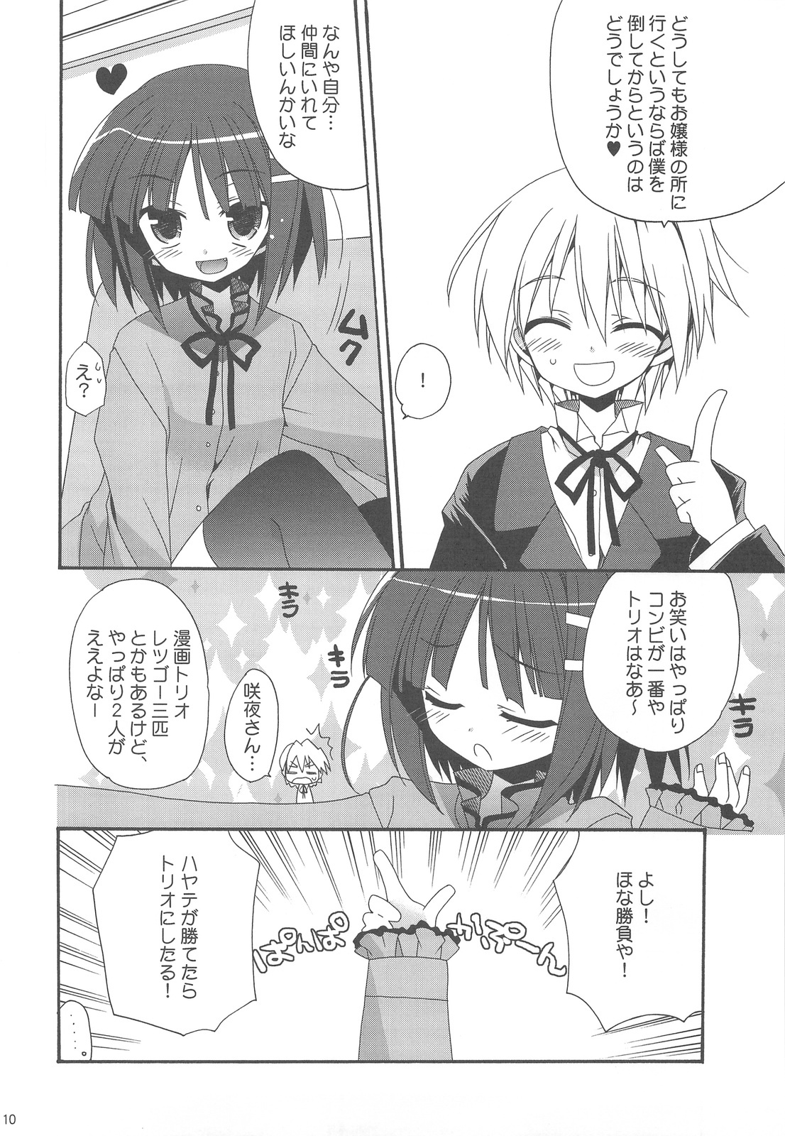 (C77) [ciaociao (Araki Kanao)] HAPPY EDEN Soushuuhen 2 (Hayate no Gotoku!) page 10 full