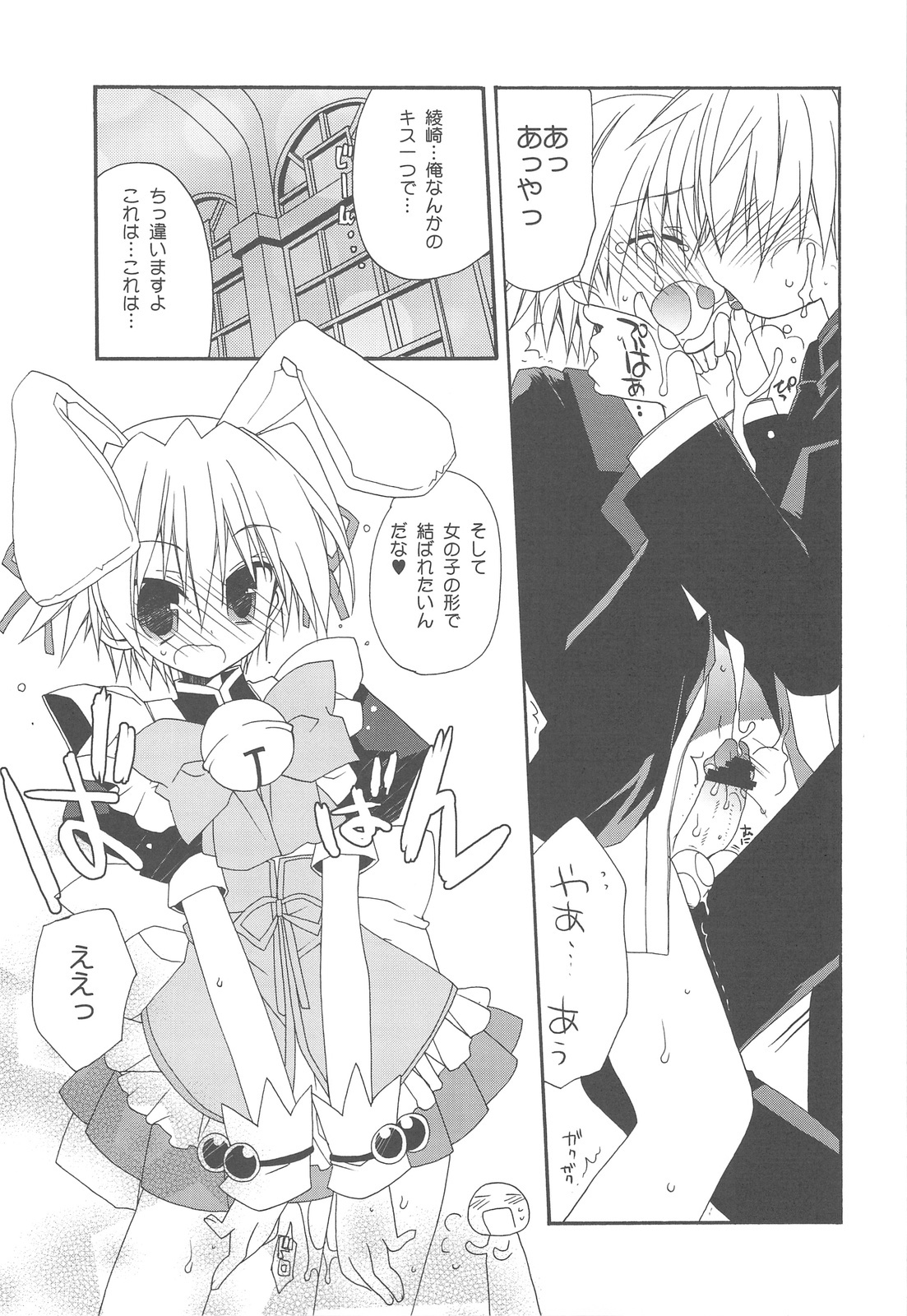 (C77) [ciaociao (Araki Kanao)] HAPPY EDEN Soushuuhen 2 (Hayate no Gotoku!) page 101 full