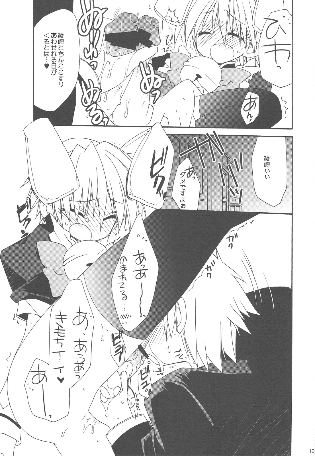 (C77) [ciaociao (Araki Kanao)] HAPPY EDEN Soushuuhen 2 (Hayate no Gotoku!) page 103 full