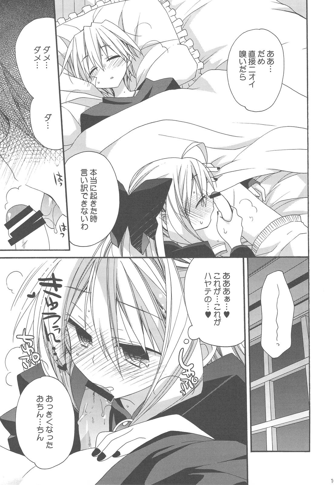 (C77) [ciaociao (Araki Kanao)] HAPPY EDEN Soushuuhen 2 (Hayate no Gotoku!) page 107 full