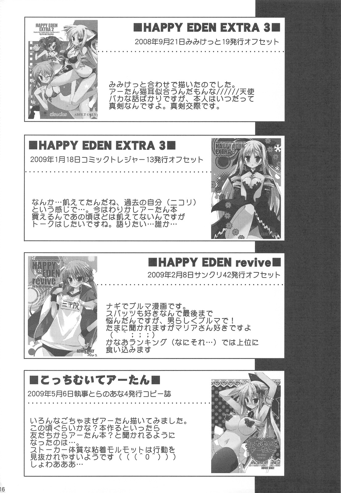 (C77) [ciaociao (Araki Kanao)] HAPPY EDEN Soushuuhen 2 (Hayate no Gotoku!) page 116 full