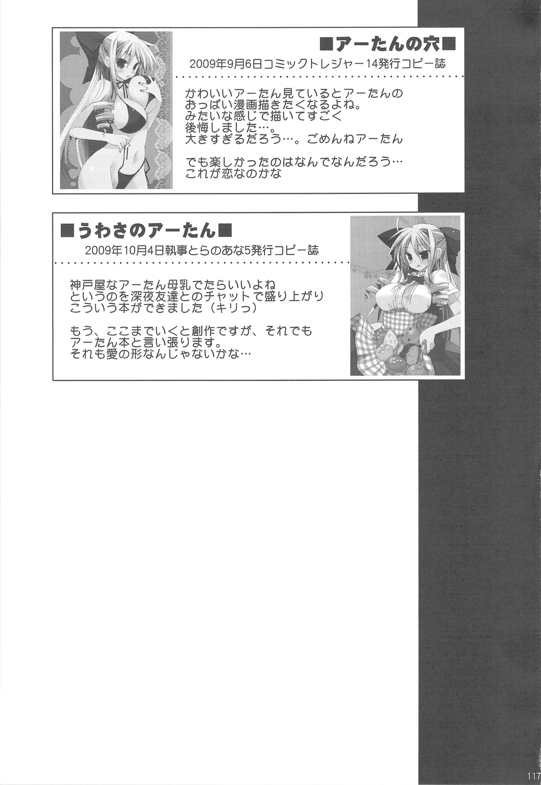 (C77) [ciaociao (Araki Kanao)] HAPPY EDEN Soushuuhen 2 (Hayate no Gotoku!) page 117 full