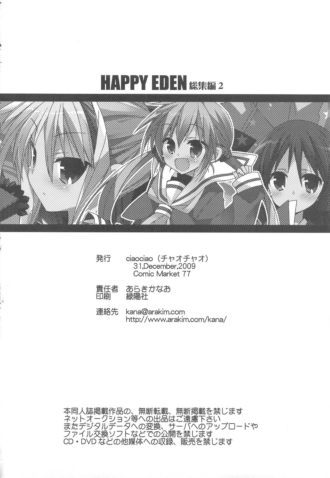 (C77) [ciaociao (Araki Kanao)] HAPPY EDEN Soushuuhen 2 (Hayate no Gotoku!) page 118 full