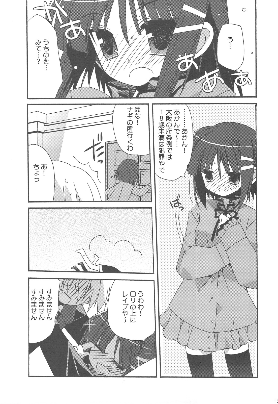 (C77) [ciaociao (Araki Kanao)] HAPPY EDEN Soushuuhen 2 (Hayate no Gotoku!) page 13 full