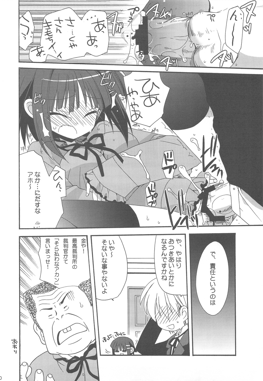 (C77) [ciaociao (Araki Kanao)] HAPPY EDEN Soushuuhen 2 (Hayate no Gotoku!) page 20 full