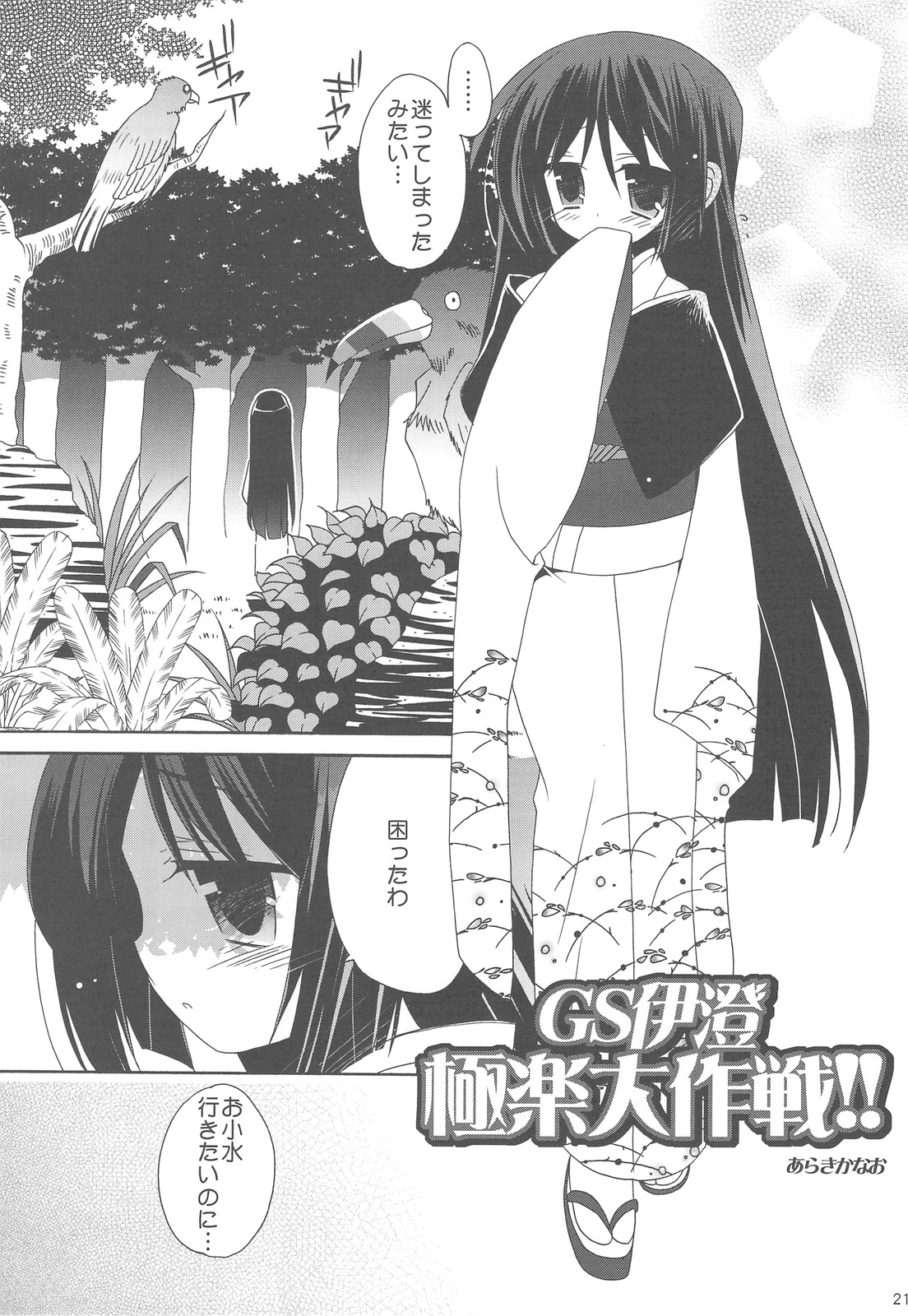 (C77) [ciaociao (Araki Kanao)] HAPPY EDEN Soushuuhen 2 (Hayate no Gotoku!) page 21 full