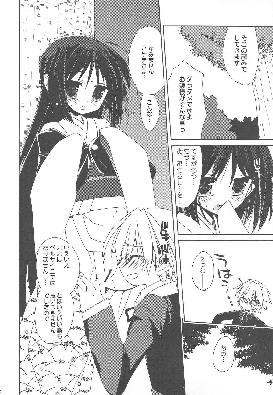 (C77) [ciaociao (Araki Kanao)] HAPPY EDEN Soushuuhen 2 (Hayate no Gotoku!) page 24 full