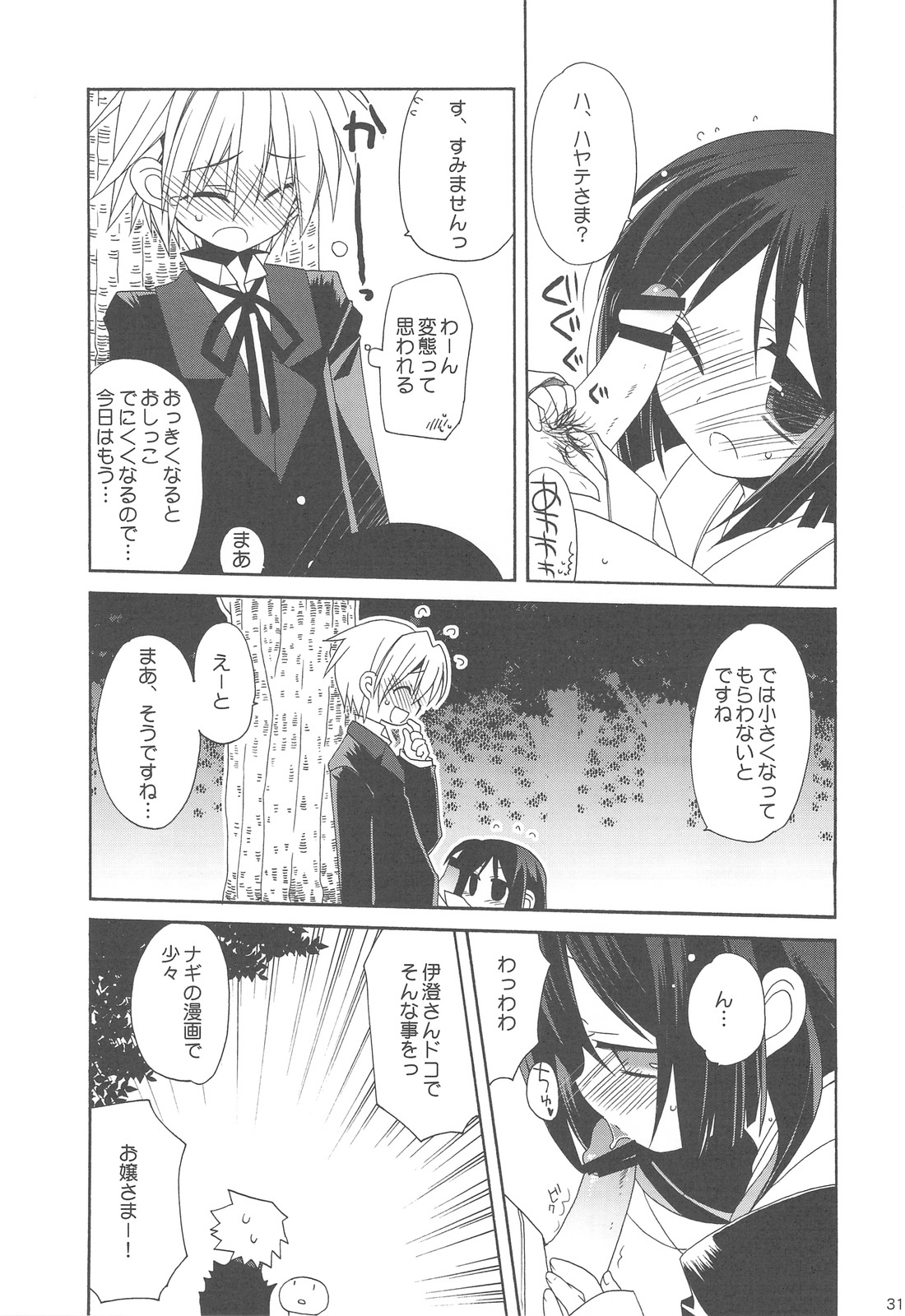 (C77) [ciaociao (Araki Kanao)] HAPPY EDEN Soushuuhen 2 (Hayate no Gotoku!) page 31 full