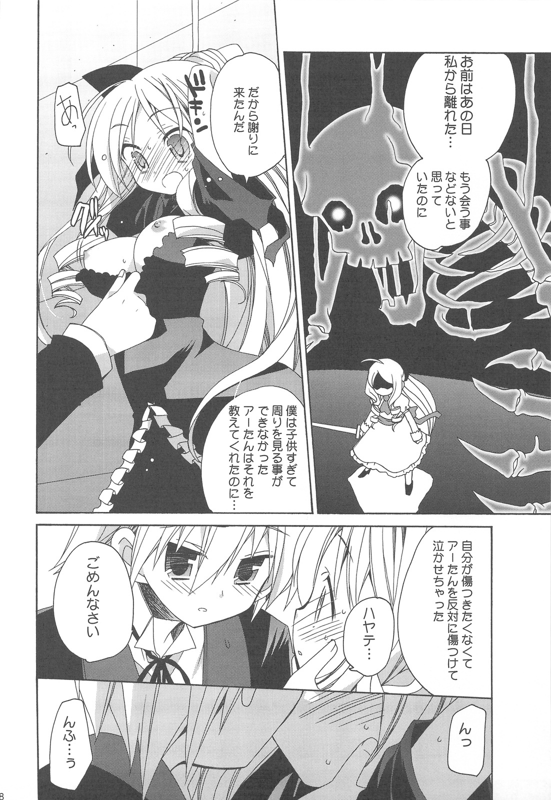 (C77) [ciaociao (Araki Kanao)] HAPPY EDEN Soushuuhen 2 (Hayate no Gotoku!) page 38 full