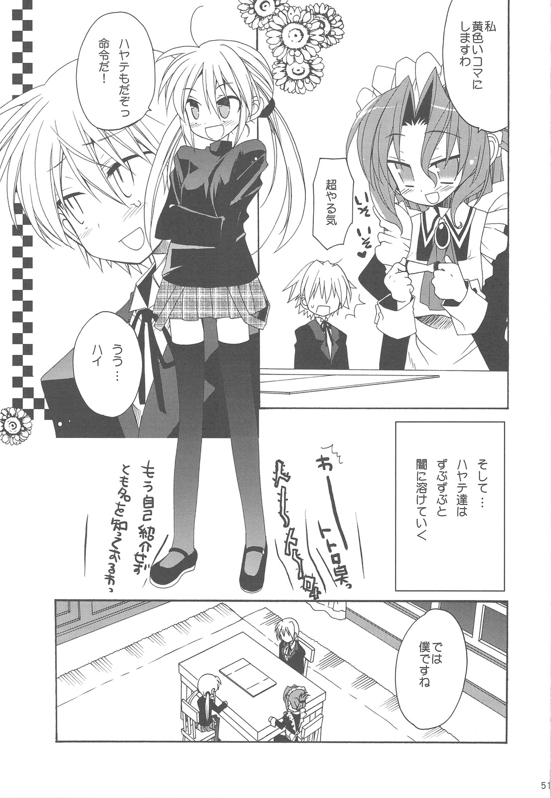 (C77) [ciaociao (Araki Kanao)] HAPPY EDEN Soushuuhen 2 (Hayate no Gotoku!) page 51 full