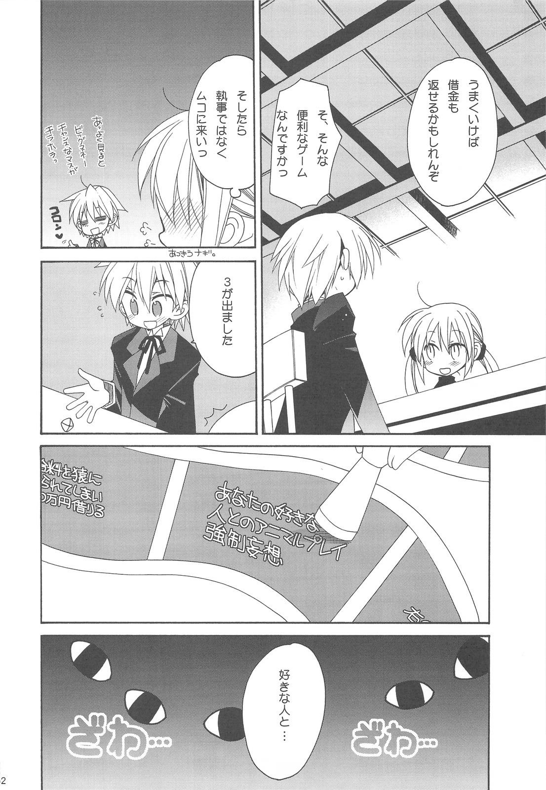 (C77) [ciaociao (Araki Kanao)] HAPPY EDEN Soushuuhen 2 (Hayate no Gotoku!) page 52 full