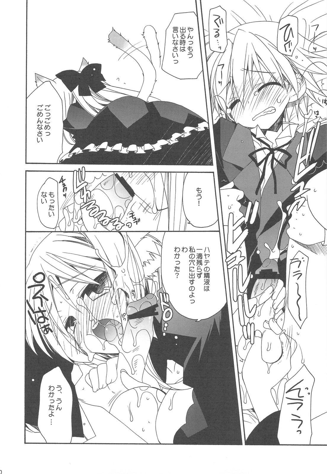 (C77) [ciaociao (Araki Kanao)] HAPPY EDEN Soushuuhen 2 (Hayate no Gotoku!) page 60 full