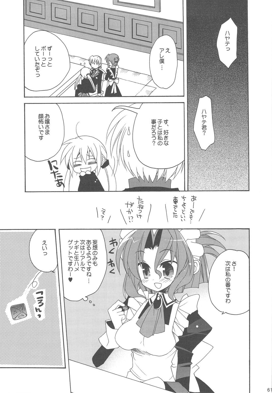 (C77) [ciaociao (Araki Kanao)] HAPPY EDEN Soushuuhen 2 (Hayate no Gotoku!) page 61 full