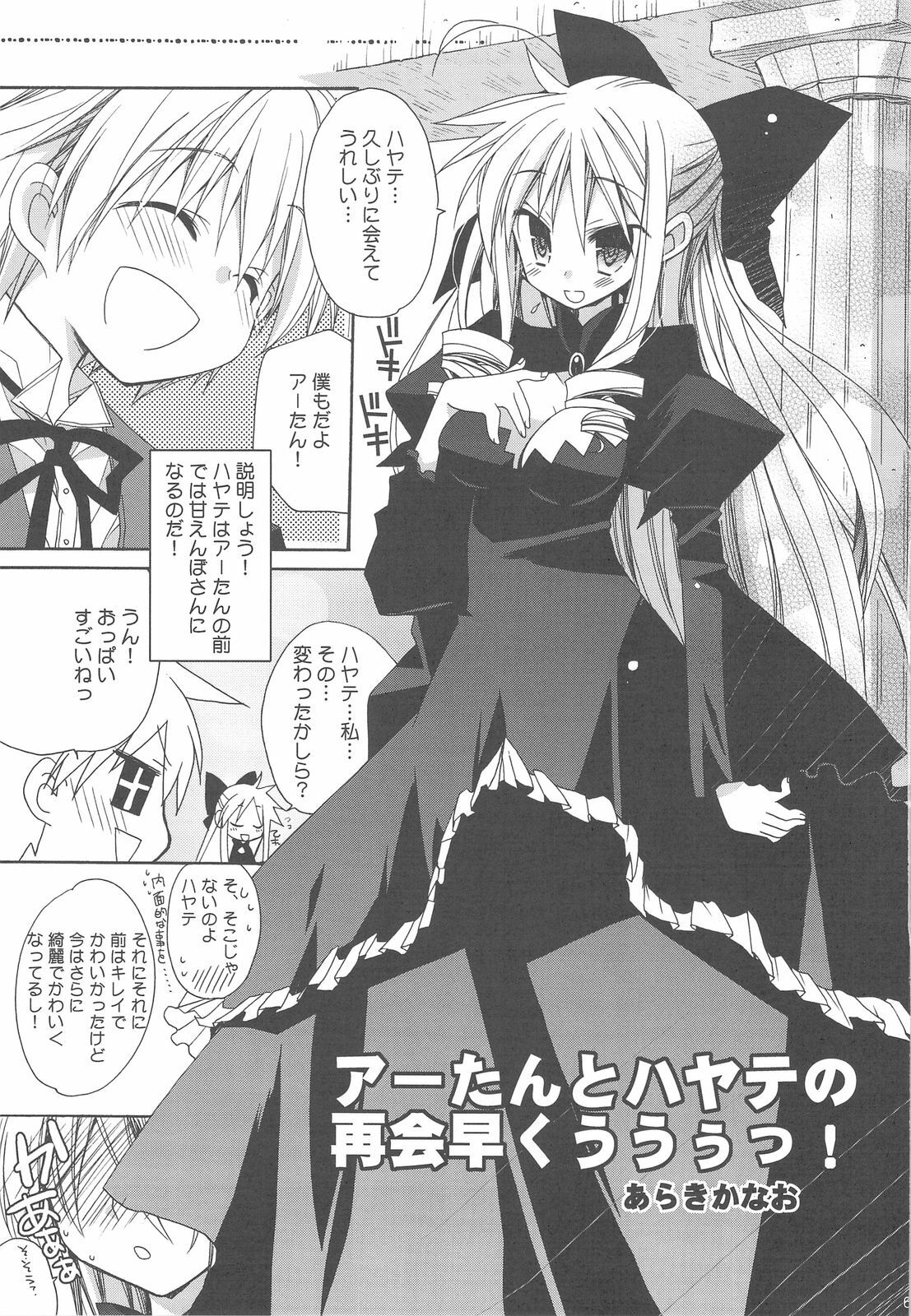 (C77) [ciaociao (Araki Kanao)] HAPPY EDEN Soushuuhen 2 (Hayate no Gotoku!) page 65 full