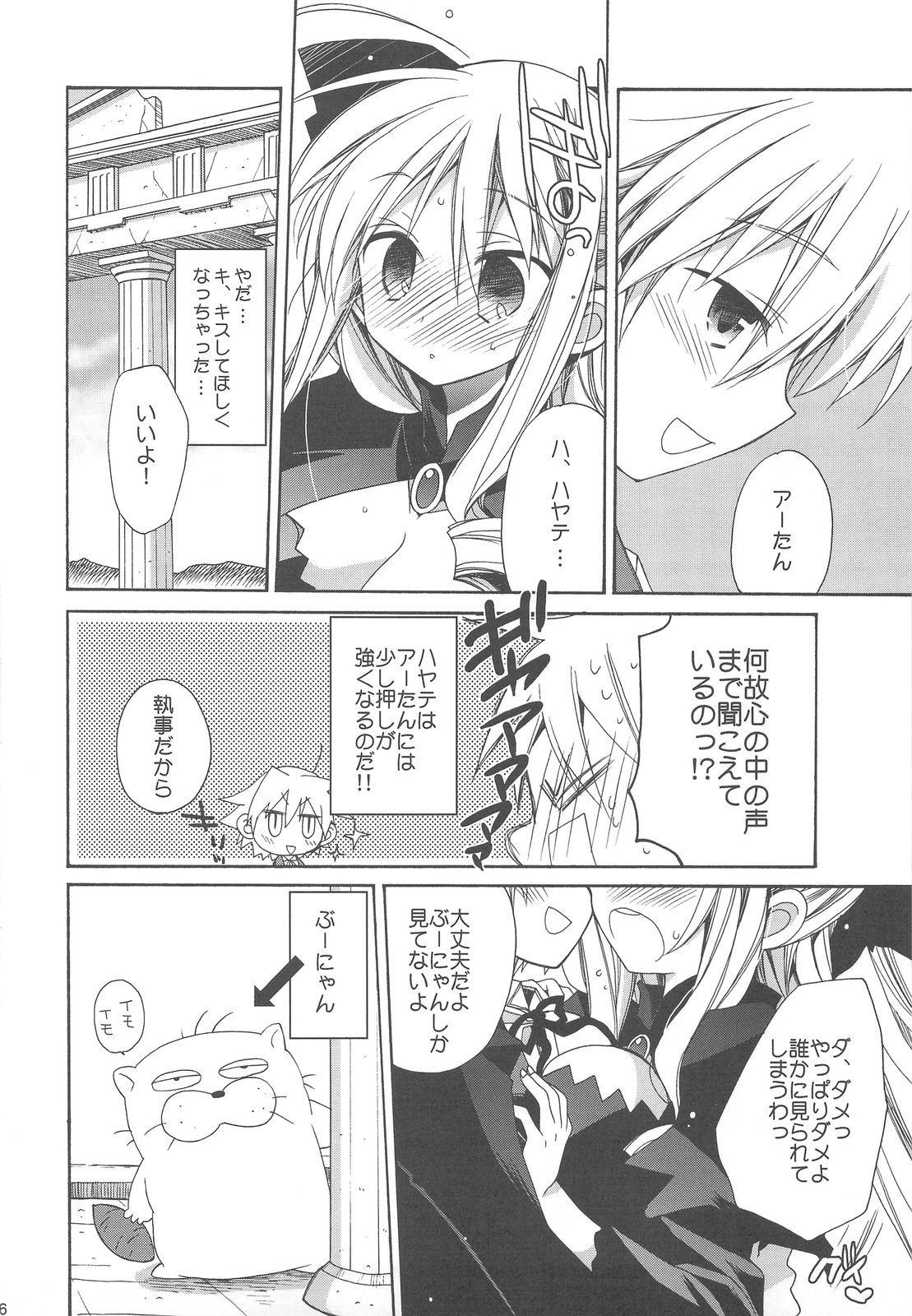 (C77) [ciaociao (Araki Kanao)] HAPPY EDEN Soushuuhen 2 (Hayate no Gotoku!) page 66 full