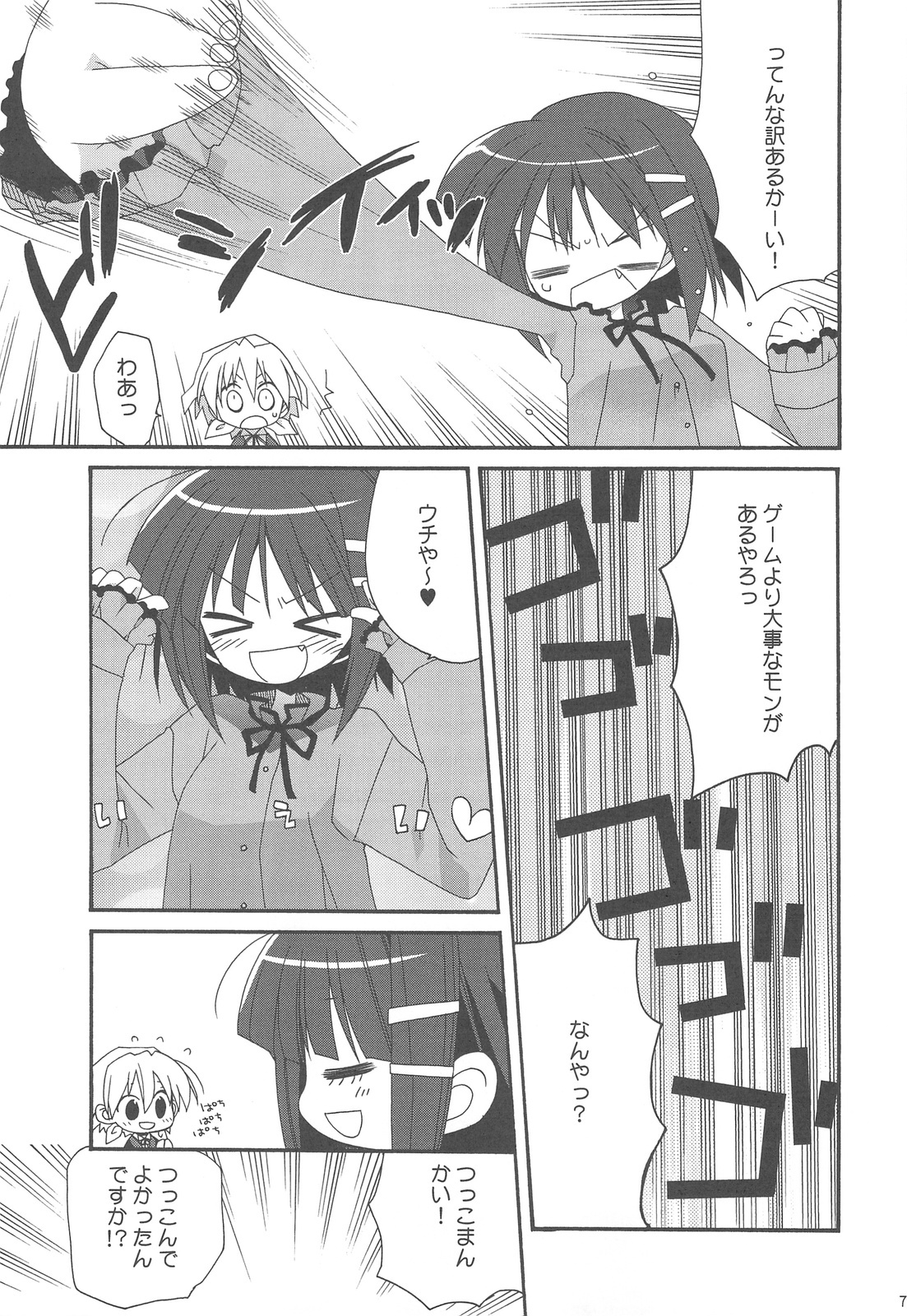 (C77) [ciaociao (Araki Kanao)] HAPPY EDEN Soushuuhen 2 (Hayate no Gotoku!) page 7 full