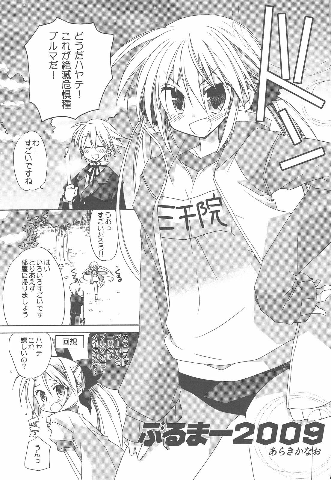 (C77) [ciaociao (Araki Kanao)] HAPPY EDEN Soushuuhen 2 (Hayate no Gotoku!) page 75 full