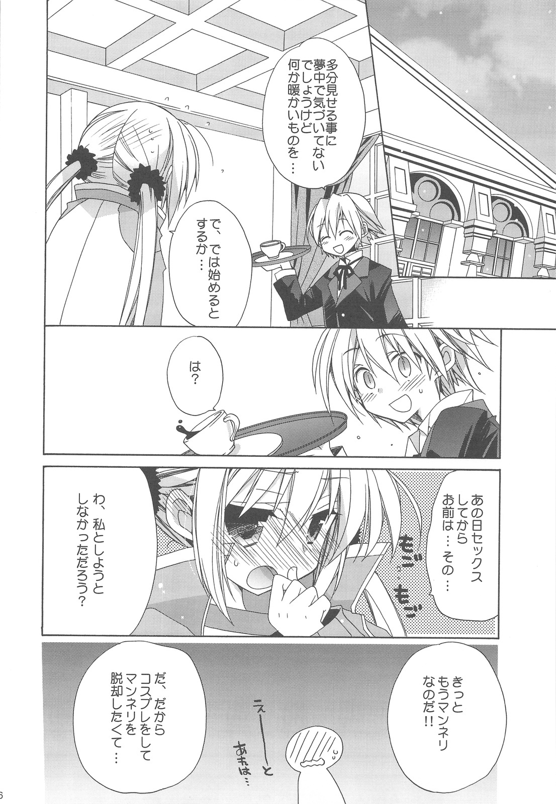 (C77) [ciaociao (Araki Kanao)] HAPPY EDEN Soushuuhen 2 (Hayate no Gotoku!) page 76 full