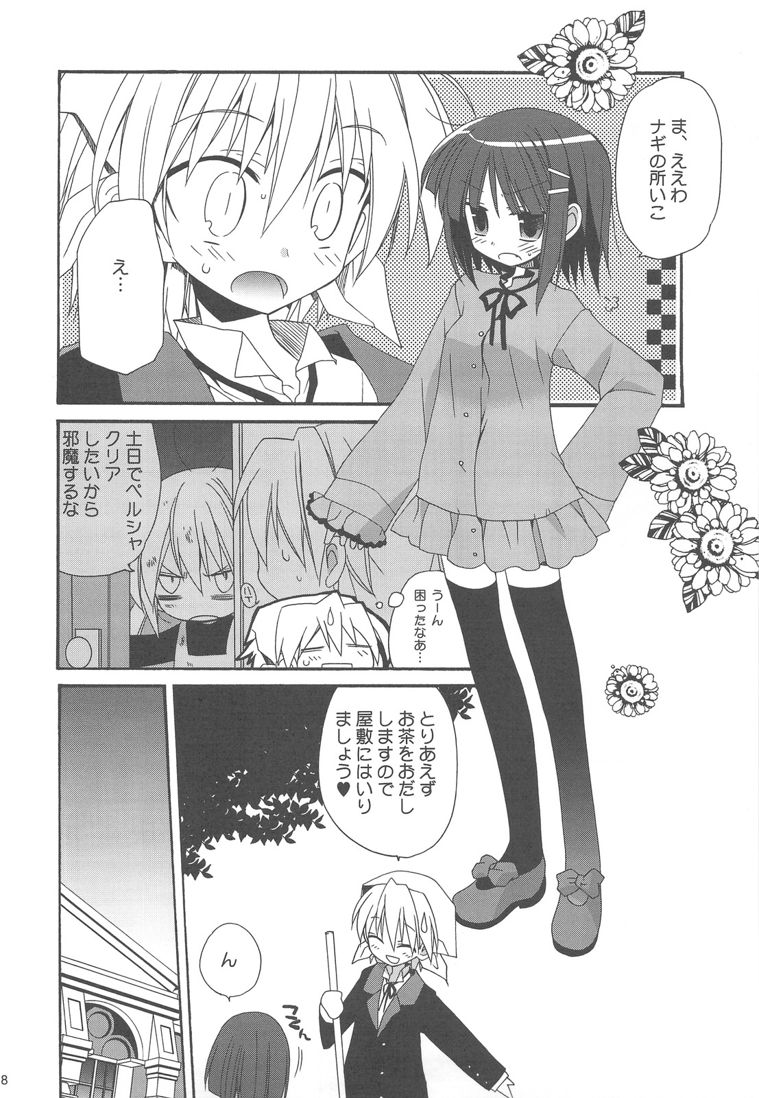 (C77) [ciaociao (Araki Kanao)] HAPPY EDEN Soushuuhen 2 (Hayate no Gotoku!) page 8 full