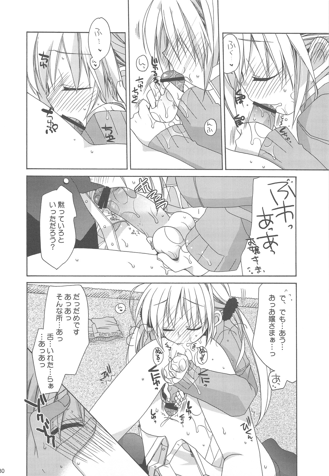 (C77) [ciaociao (Araki Kanao)] HAPPY EDEN Soushuuhen 2 (Hayate no Gotoku!) page 80 full
