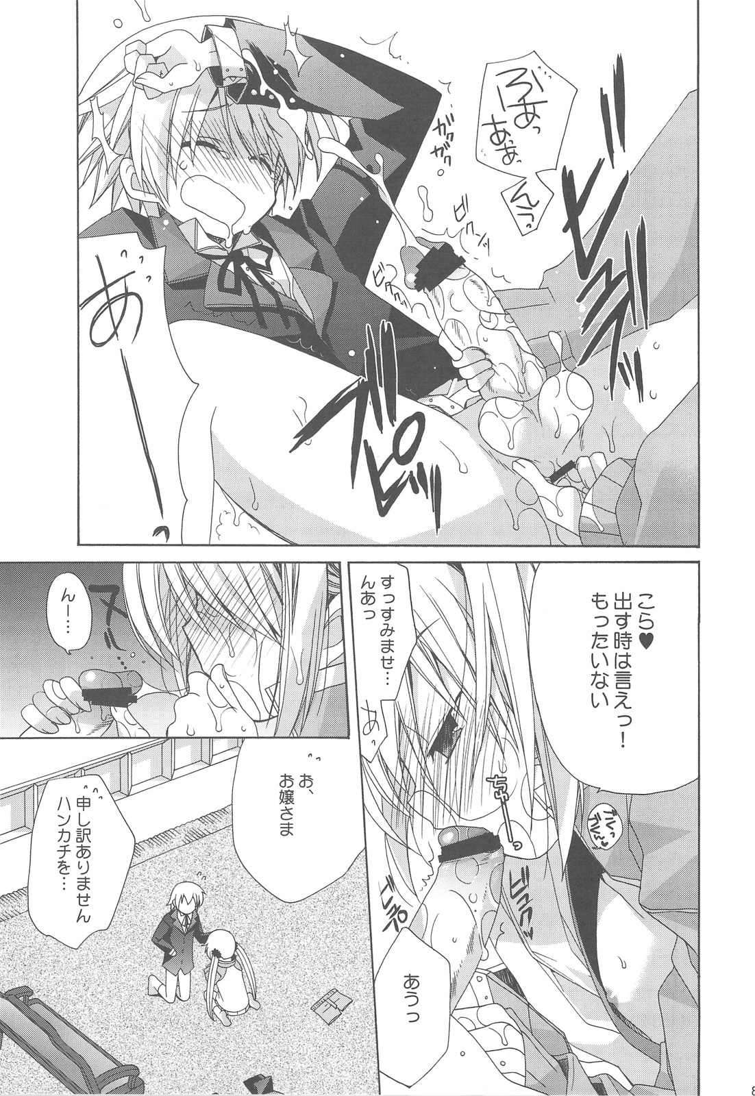 (C77) [ciaociao (Araki Kanao)] HAPPY EDEN Soushuuhen 2 (Hayate no Gotoku!) page 81 full