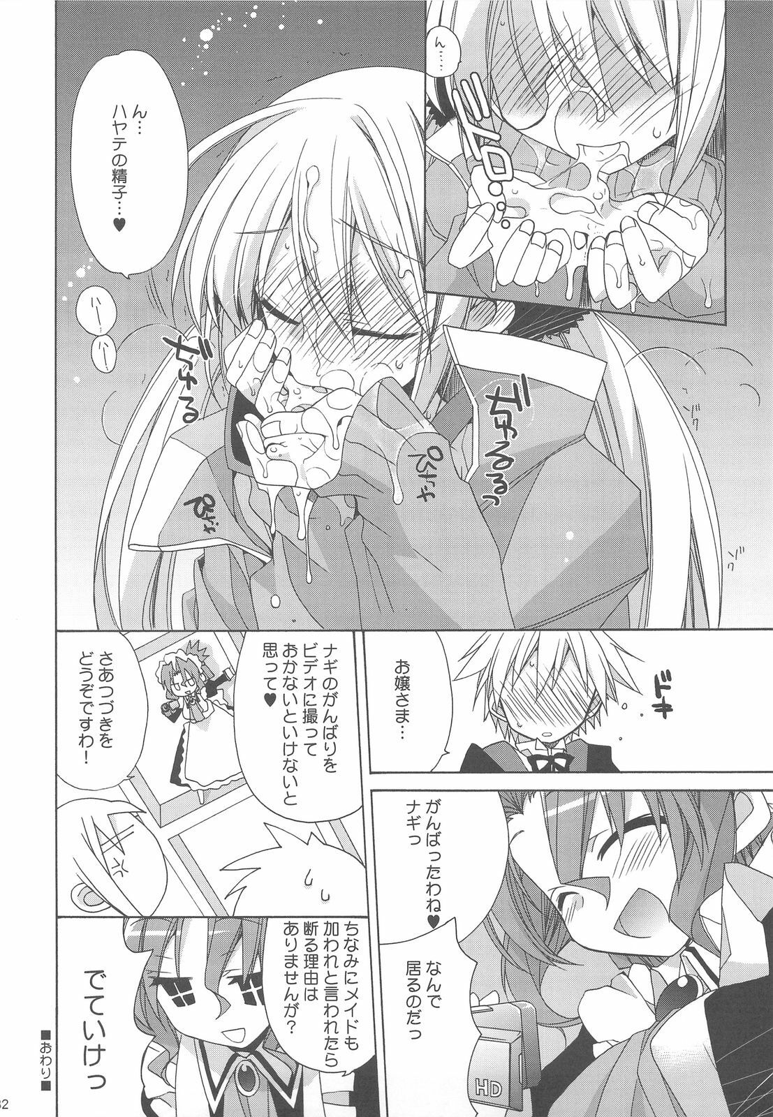 (C77) [ciaociao (Araki Kanao)] HAPPY EDEN Soushuuhen 2 (Hayate no Gotoku!) page 82 full