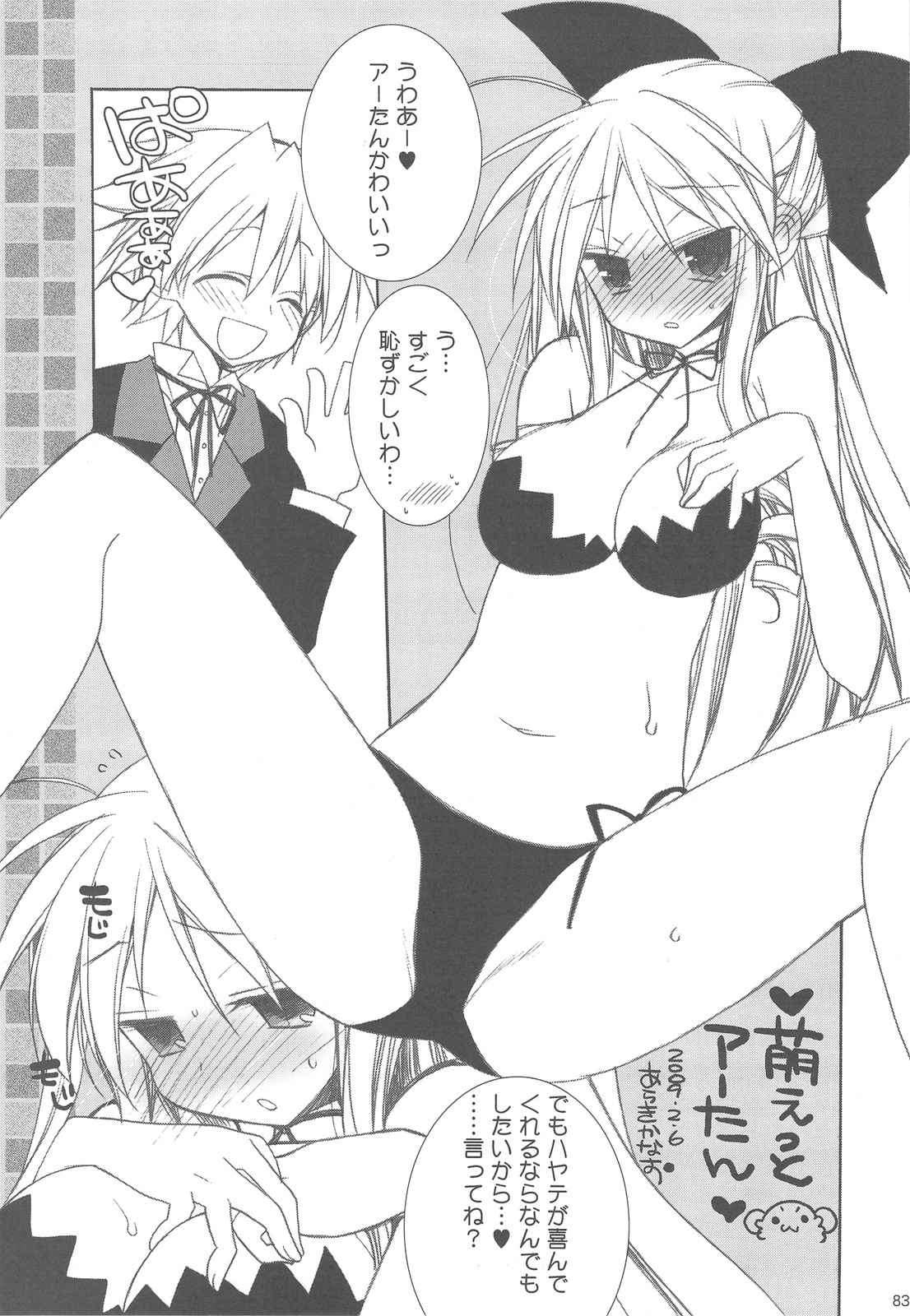 (C77) [ciaociao (Araki Kanao)] HAPPY EDEN Soushuuhen 2 (Hayate no Gotoku!) page 83 full