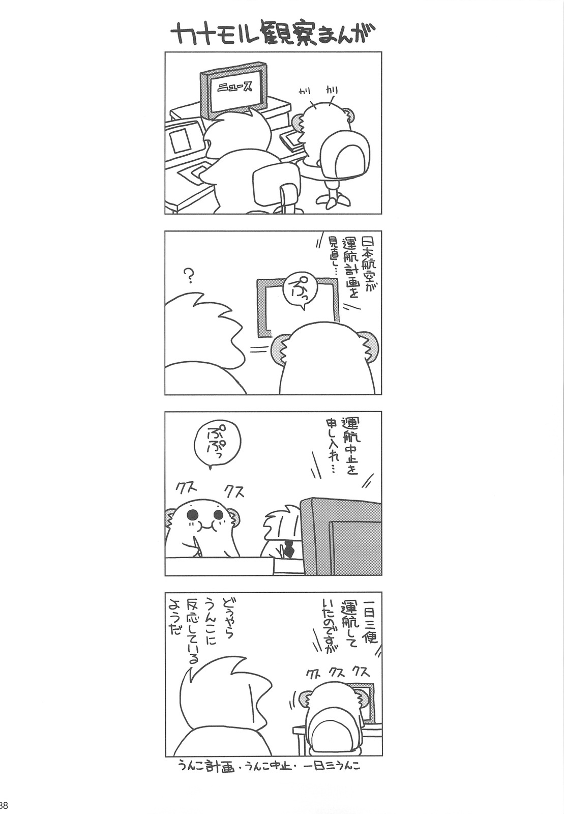 (C77) [ciaociao (Araki Kanao)] HAPPY EDEN Soushuuhen 2 (Hayate no Gotoku!) page 88 full