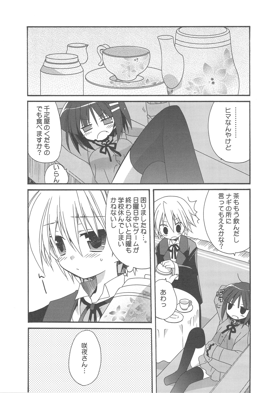 (C77) [ciaociao (Araki Kanao)] HAPPY EDEN Soushuuhen 2 (Hayate no Gotoku!) page 9 full