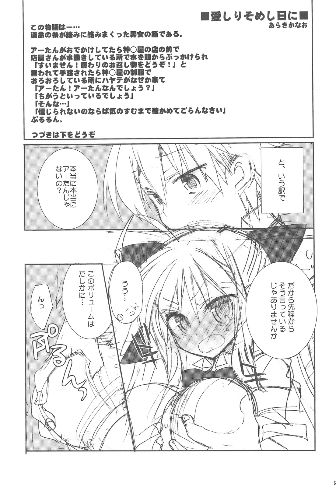 (C77) [ciaociao (Araki Kanao)] HAPPY EDEN Soushuuhen 2 (Hayate no Gotoku!) page 93 full
