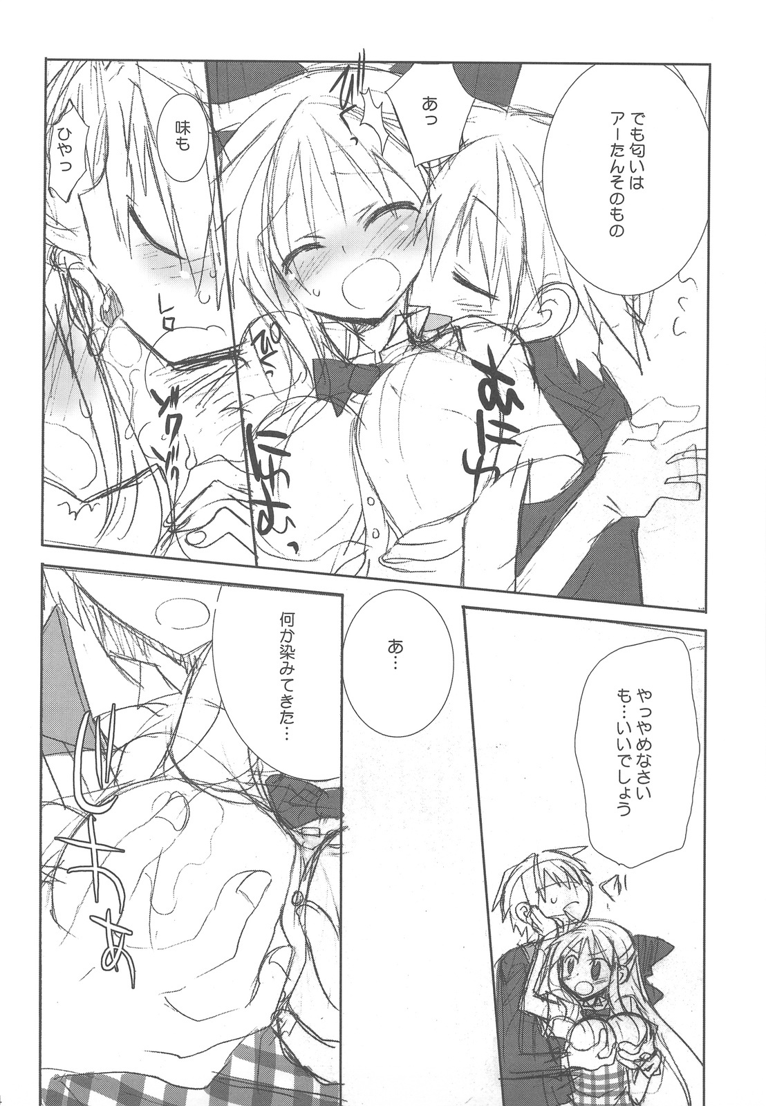 (C77) [ciaociao (Araki Kanao)] HAPPY EDEN Soushuuhen 2 (Hayate no Gotoku!) page 94 full
