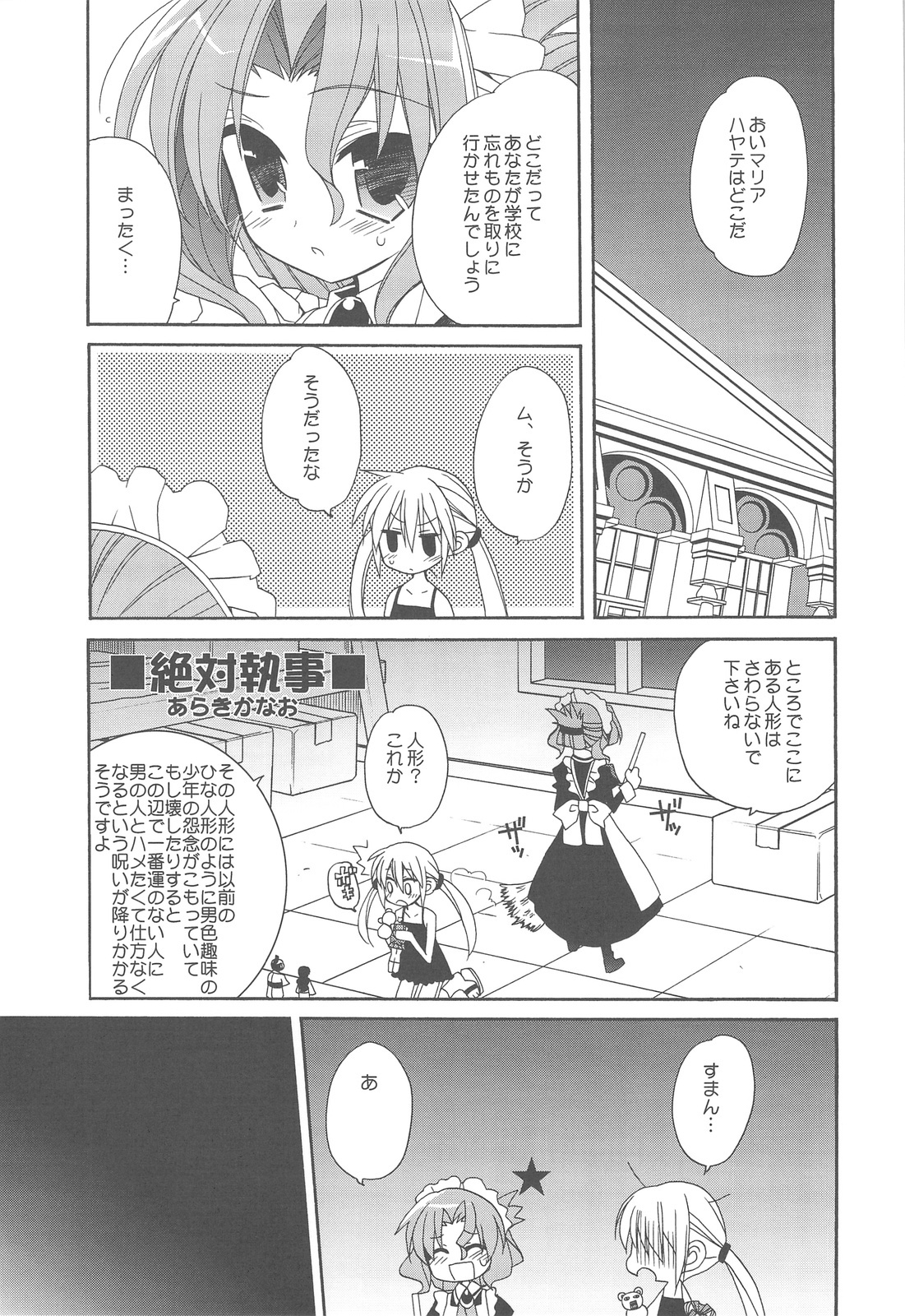 (C77) [ciaociao (Araki Kanao)] HAPPY EDEN Soushuuhen 2 (Hayate no Gotoku!) page 97 full