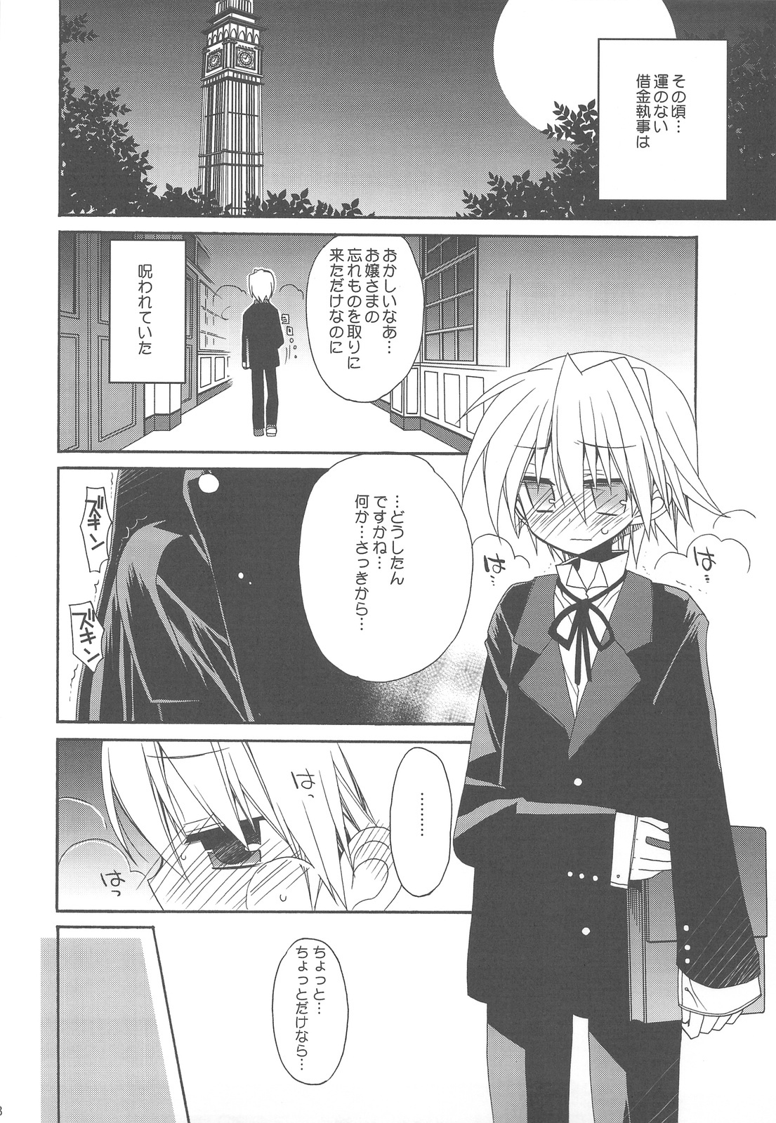 (C77) [ciaociao (Araki Kanao)] HAPPY EDEN Soushuuhen 2 (Hayate no Gotoku!) page 98 full