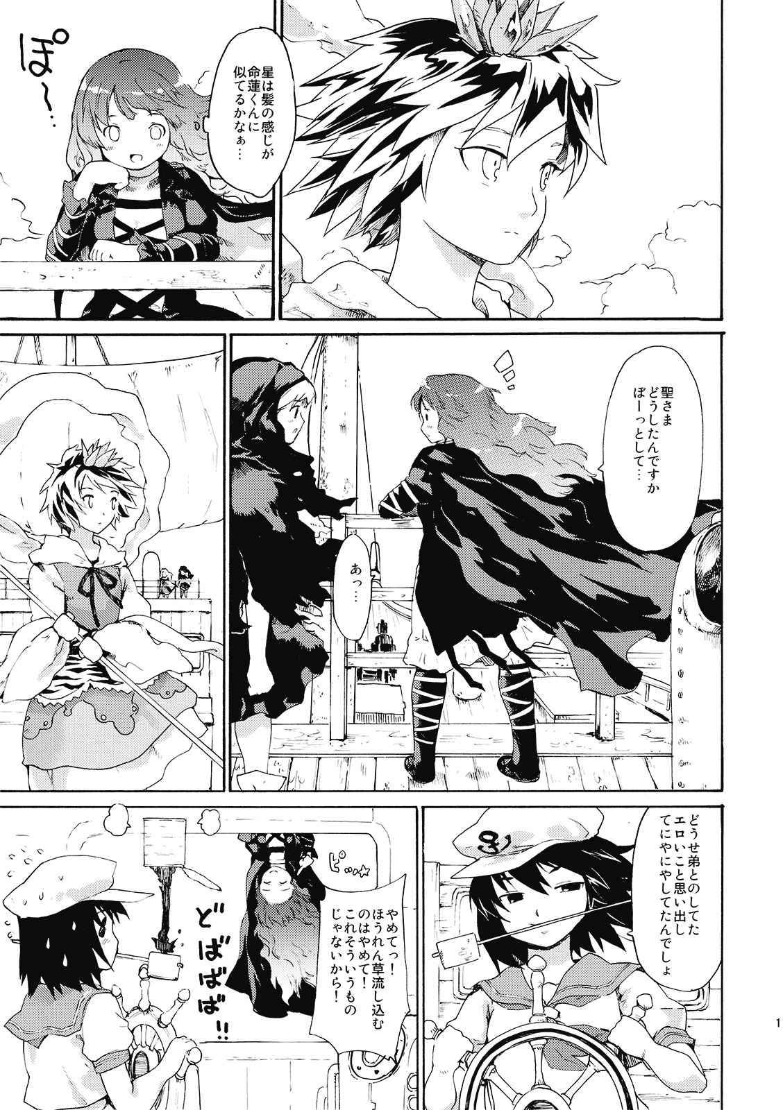 (C77) [Paranoia Cat (Fujiwara Shunichi)] Touhou Ukiyo Emaki - Ane wa Ama Ama Daimahoutsukai (Touhou Project) page 19 full