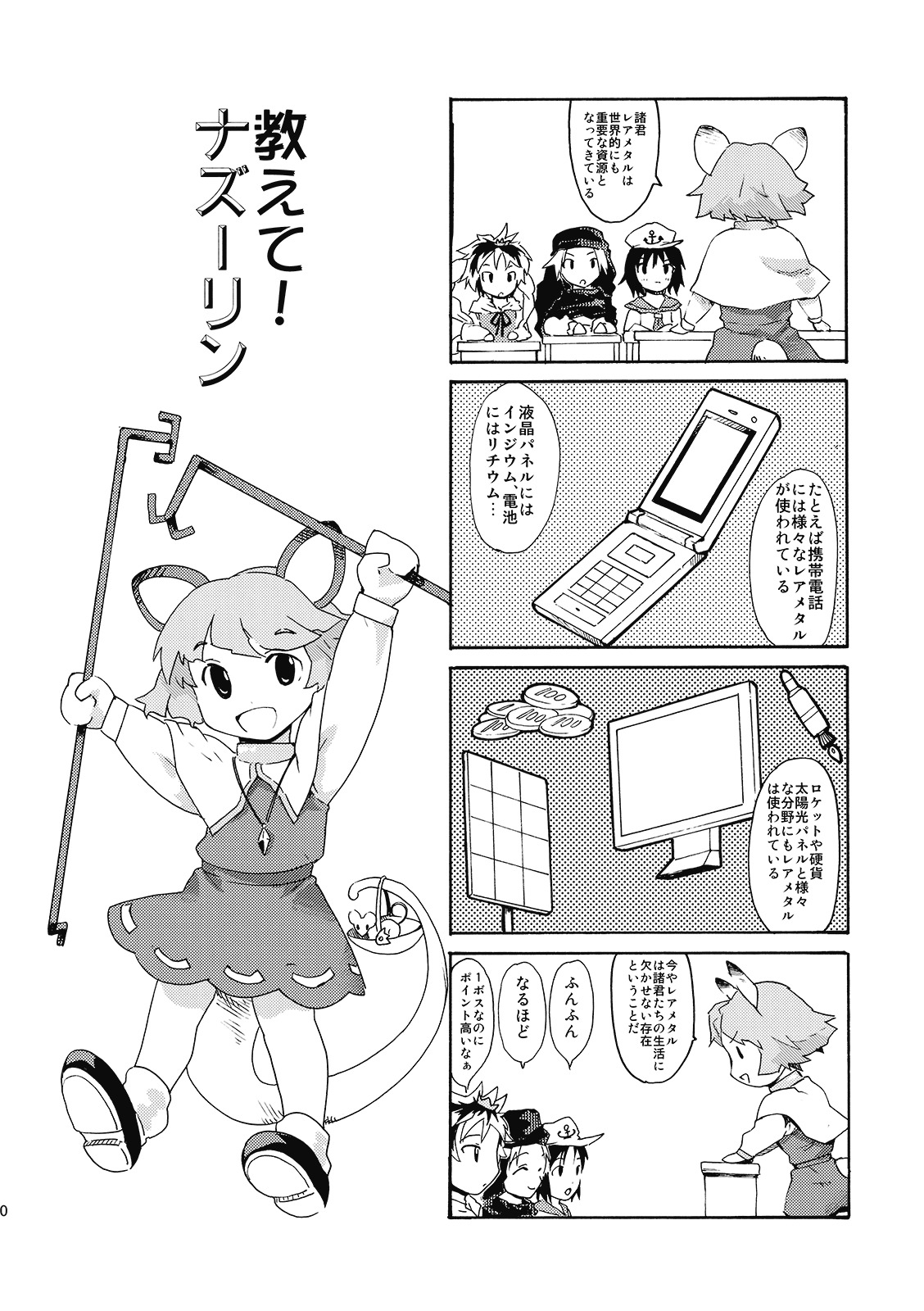 (C77) [Paranoia Cat (Fujiwara Shunichi)] Touhou Ukiyo Emaki - Ane wa Ama Ama Daimahoutsukai (Touhou Project) page 22 full