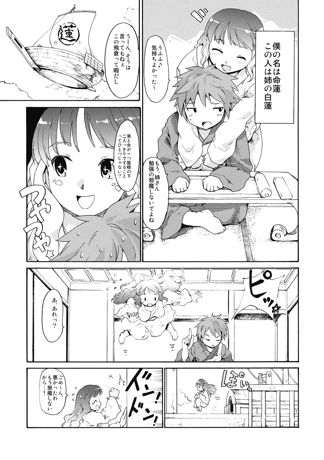 (C77) [Paranoia Cat (Fujiwara Shunichi)] Touhou Ukiyo Emaki - Ane wa Ama Ama Daimahoutsukai (Touhou Project) page 5 full