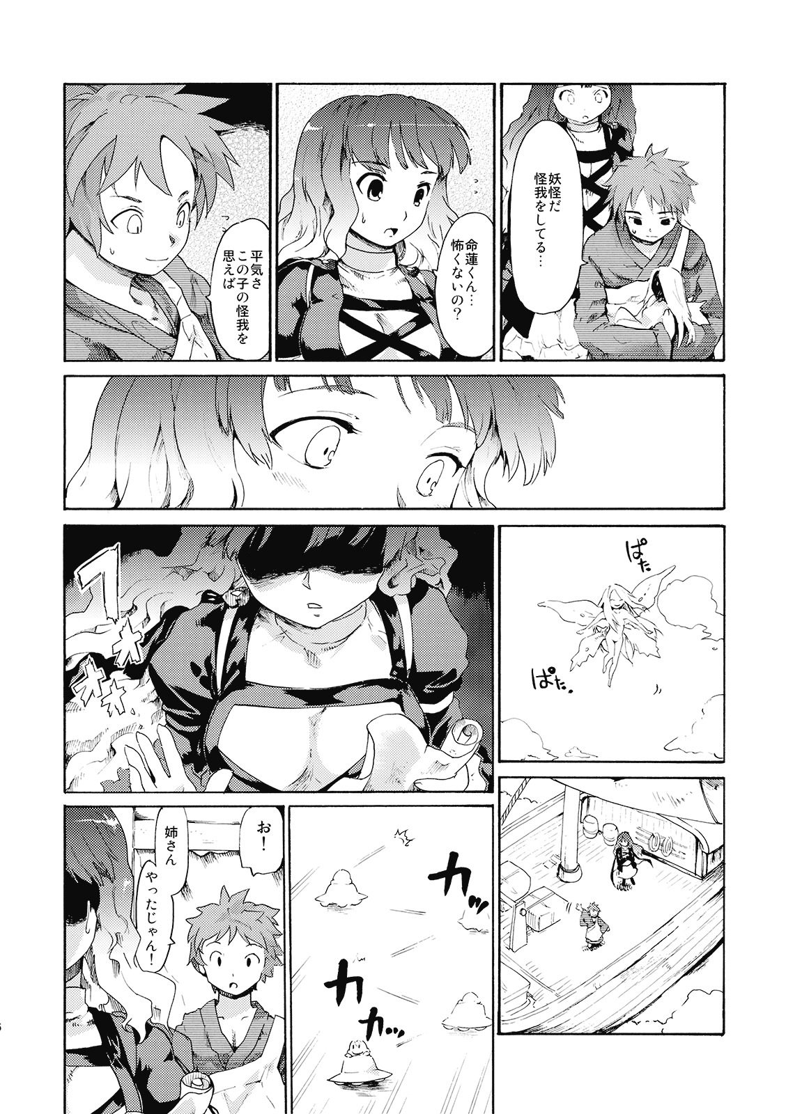 (C77) [Paranoia Cat (Fujiwara Shunichi)] Touhou Ukiyo Emaki - Ane wa Ama Ama Daimahoutsukai (Touhou Project) page 8 full