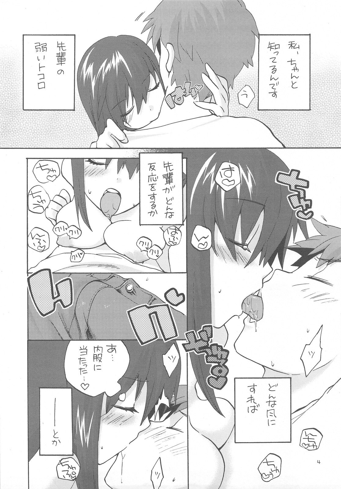 (CT15) [TRIP SPIDER (niwacho)] Sakura rains (Fate/stay night) page 4 full