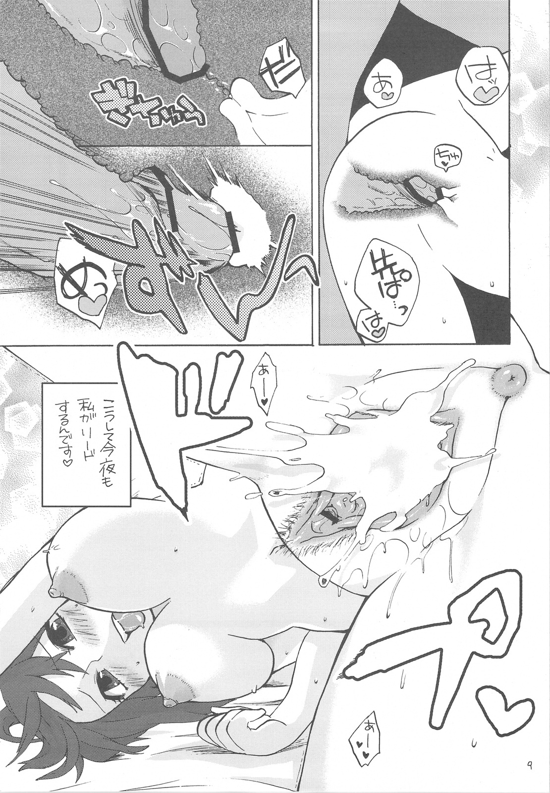 (CT15) [TRIP SPIDER (niwacho)] Sakura rains (Fate/stay night) page 9 full