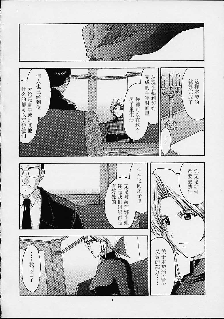 (C61) [Secret Society M (Kitahara Aki)] Utahime no Shouzou 2 (Dead or Alive) [Chinese] page 3 full