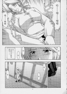 (C61) [Secret Society M (Kitahara Aki)] Utahime no Shouzou 2 (Dead or Alive) [Chinese] - page 20