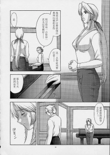 (C61) [Secret Society M (Kitahara Aki)] Utahime no Shouzou 2 (Dead or Alive) [Chinese] - page 21