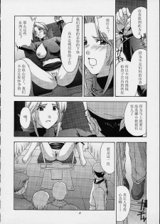 (C61) [Secret Society M (Kitahara Aki)] Utahime no Shouzou 2 (Dead or Alive) [Chinese] - page 45